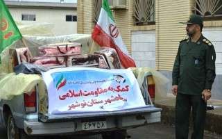 ارسال مرحله اول کمک‌های غیرنقدی مردم نوشهر به جبهه مقاومت اسلامی