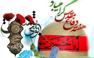 «دفاع مقدس» گنجینه‌ای ارزشمند در تاريخ ملت ايران