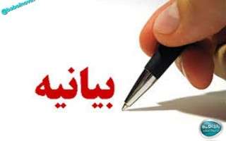 انجمن اسلامی دانشجویی دانشگاه نوشیروانی بابل بیانیه صادر کرد
