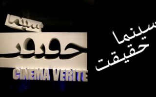 اسامی فیلم‌های منتخب جشنواره «سینما حقیقت» در مازندران اعلام شد
