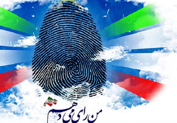 انتخابات، بهترین راه مبارزه با دشمنان ایران