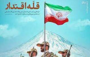 انقلاب اسلامی از ایران قطب قدرت ساخت