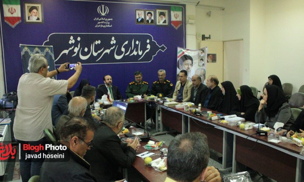 نشست هم‌اندیشی مسئولان و خبرنگاران نوشهر